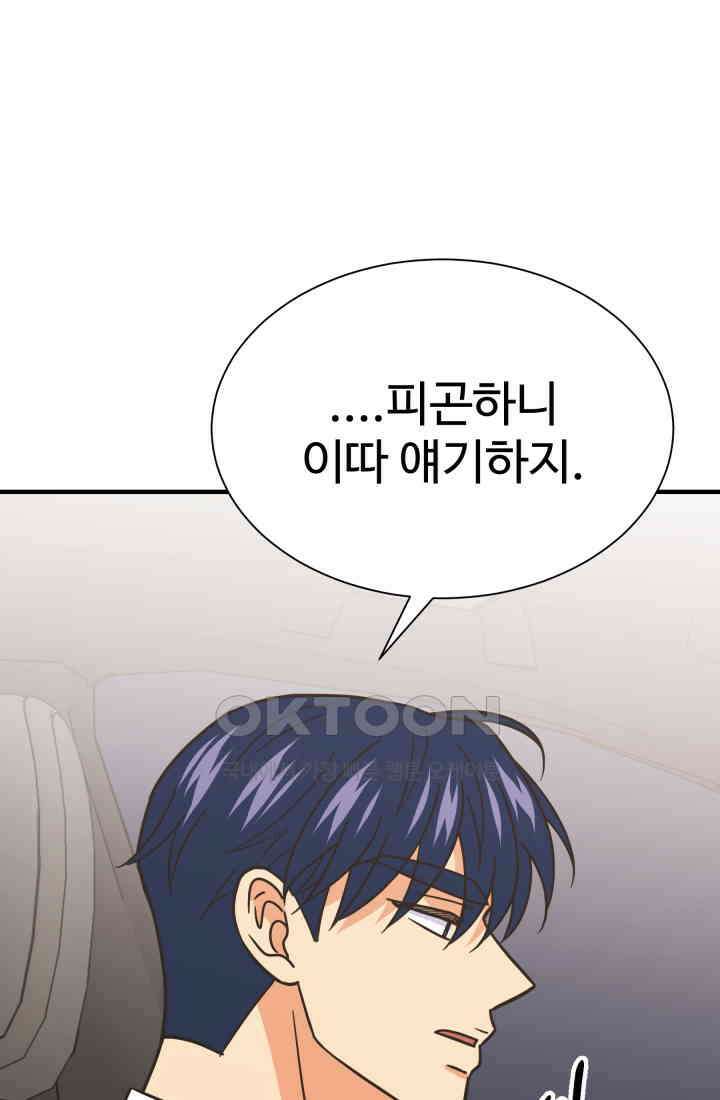 학교로 간 보스 98화 59