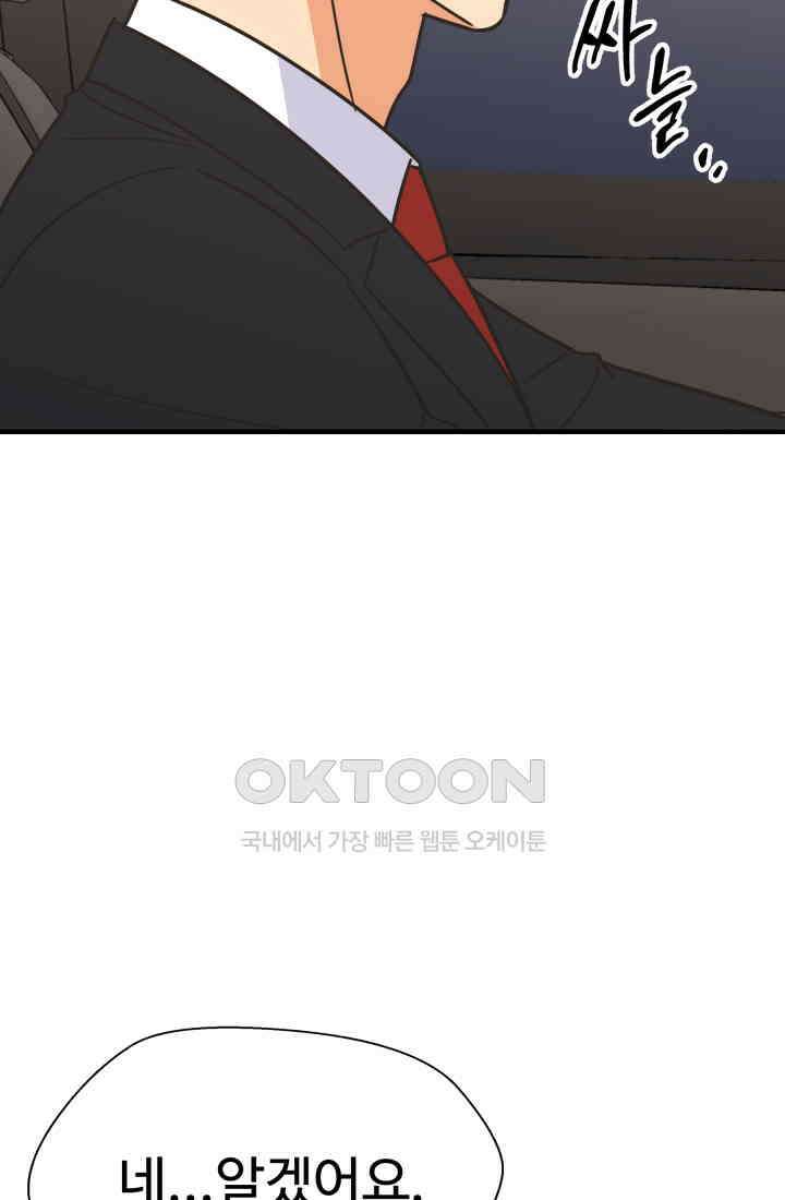 학교로 간 보스 98화 60