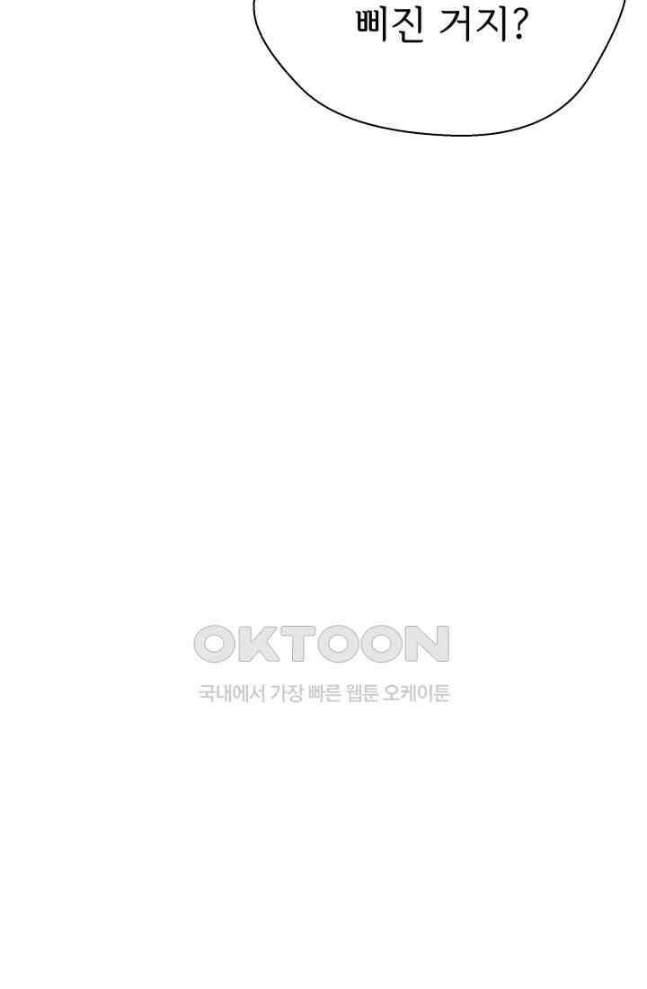 학교로 간 보스 98화 62