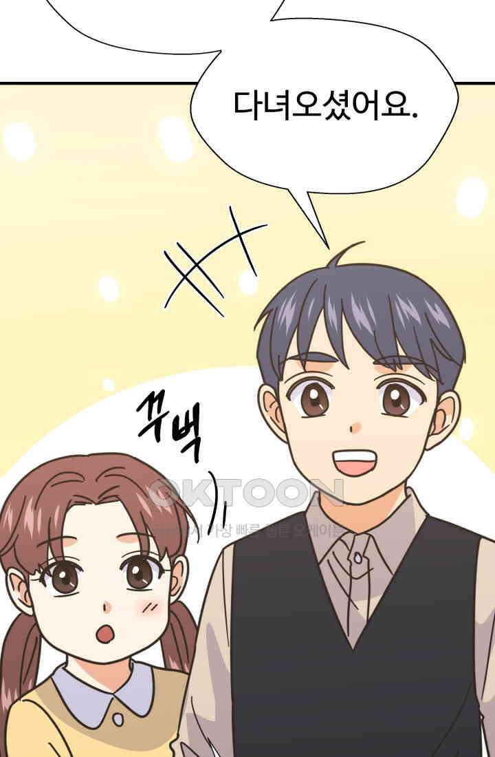 학교로 간 보스 98화 65
