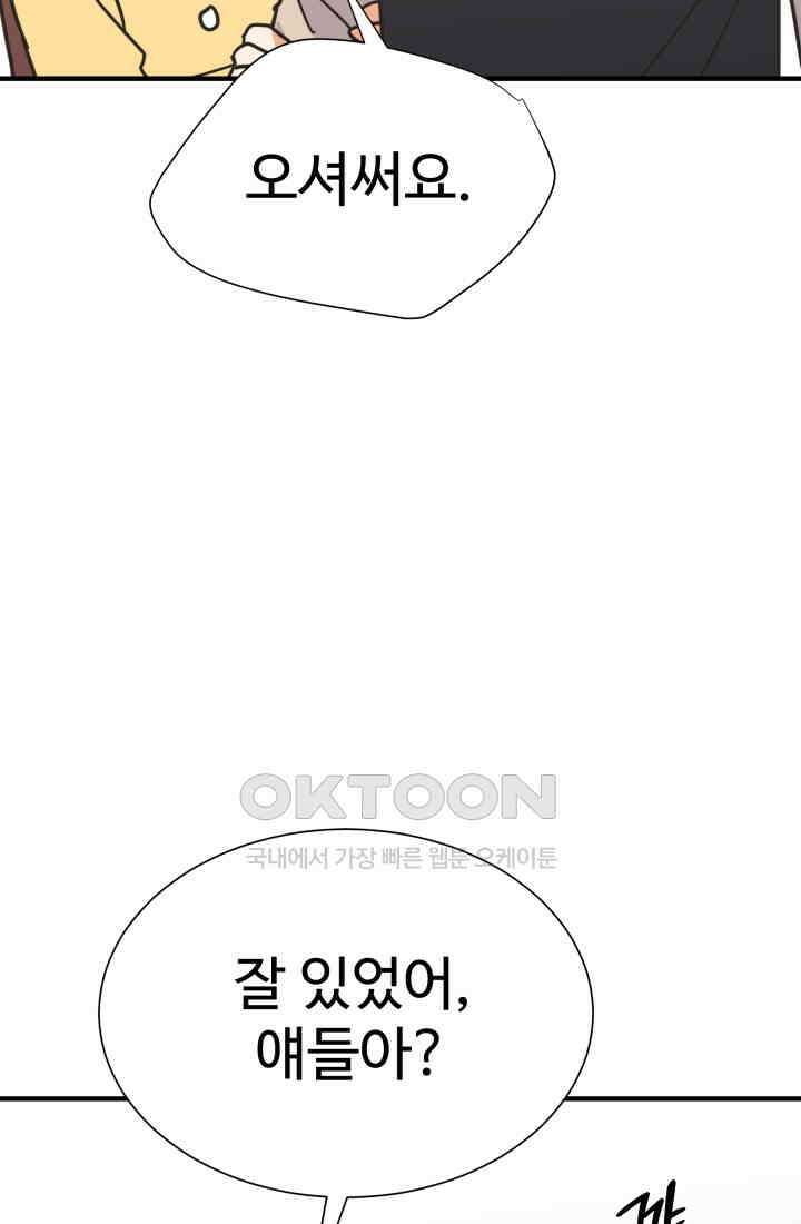 학교로 간 보스 98화 66