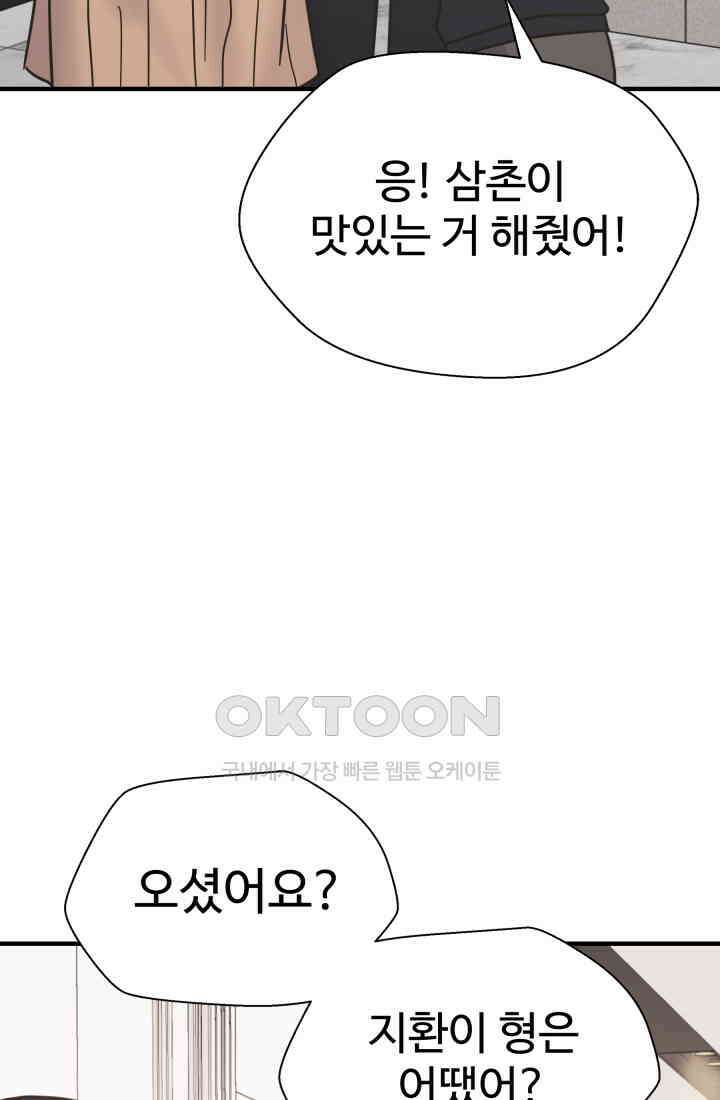 학교로 간 보스 98화 68