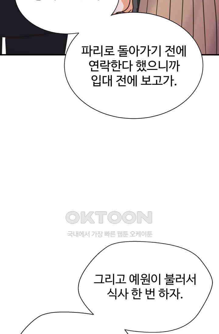 학교로 간 보스 98화 70