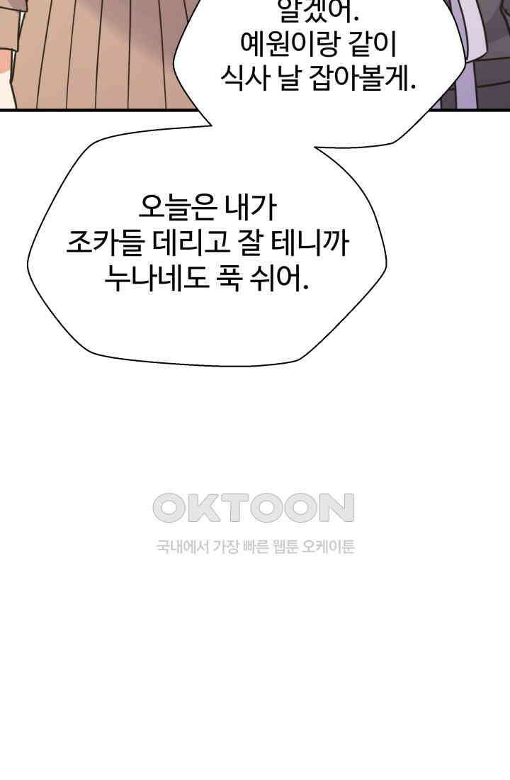 학교로 간 보스 98화 72