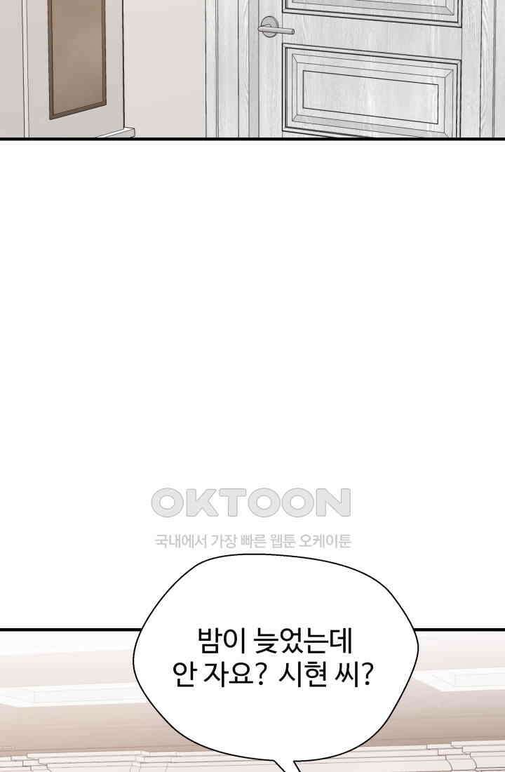 학교로 간 보스 98화 74