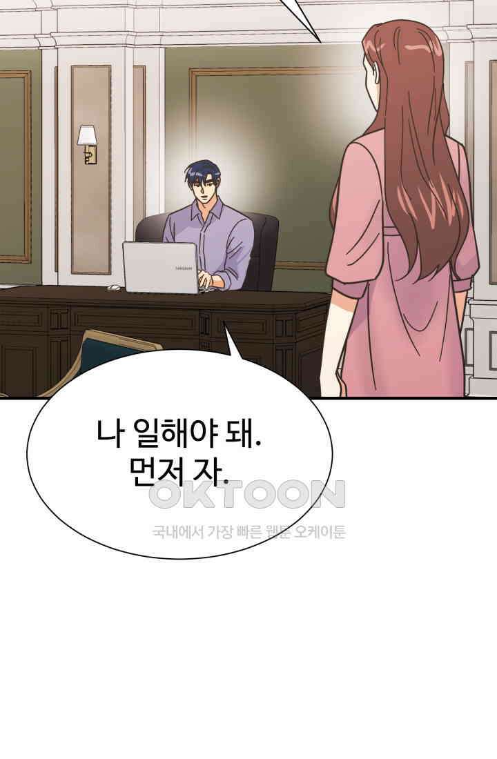 학교로 간 보스 98화 75