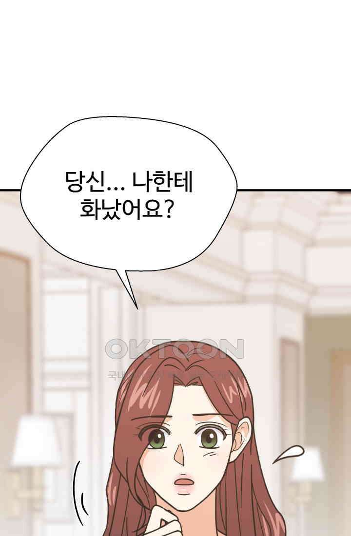 학교로 간 보스 98화 76