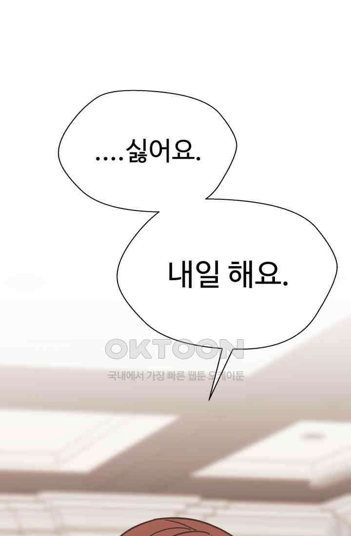 학교로 간 보스 98화 87
