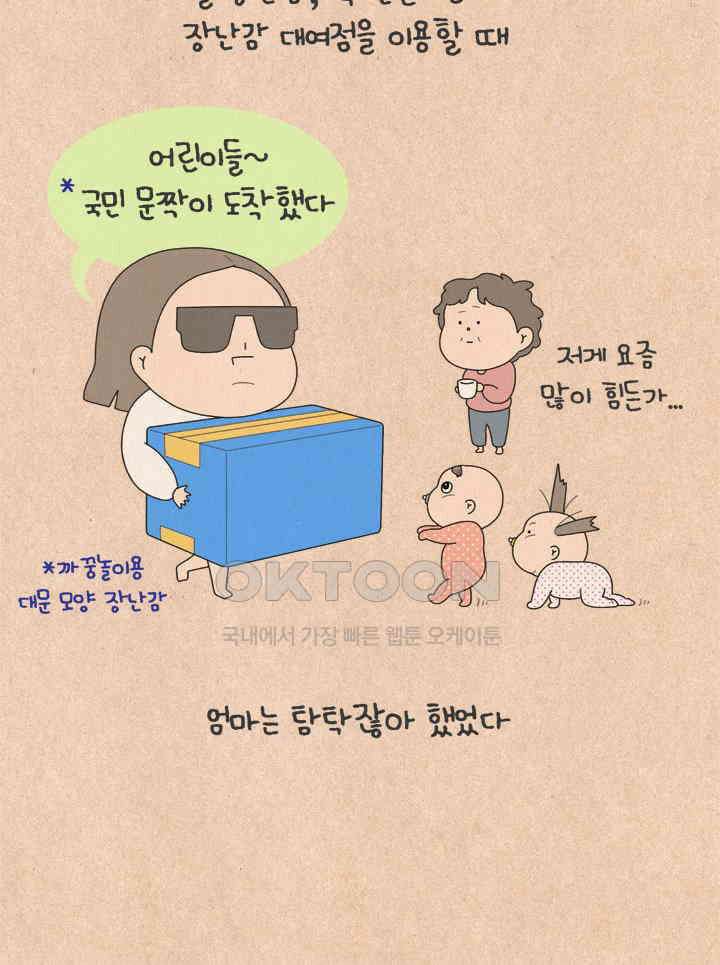퀴퀴한 일기 ＃667． 당근 파괴자 칸초 나초 2