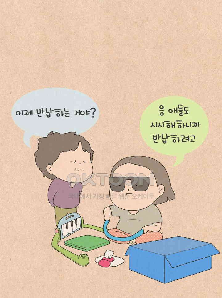 퀴퀴한 일기 ＃667． 당근 파괴자 칸초 나초 4