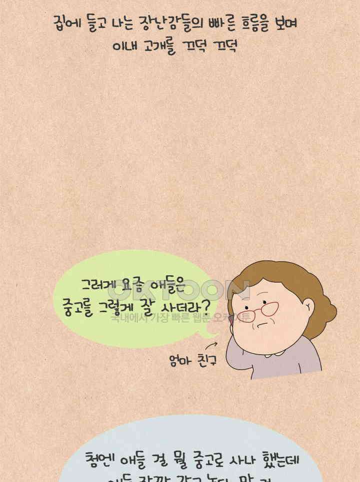 퀴퀴한 일기 ＃667． 당근 파괴자 칸초 나초 5