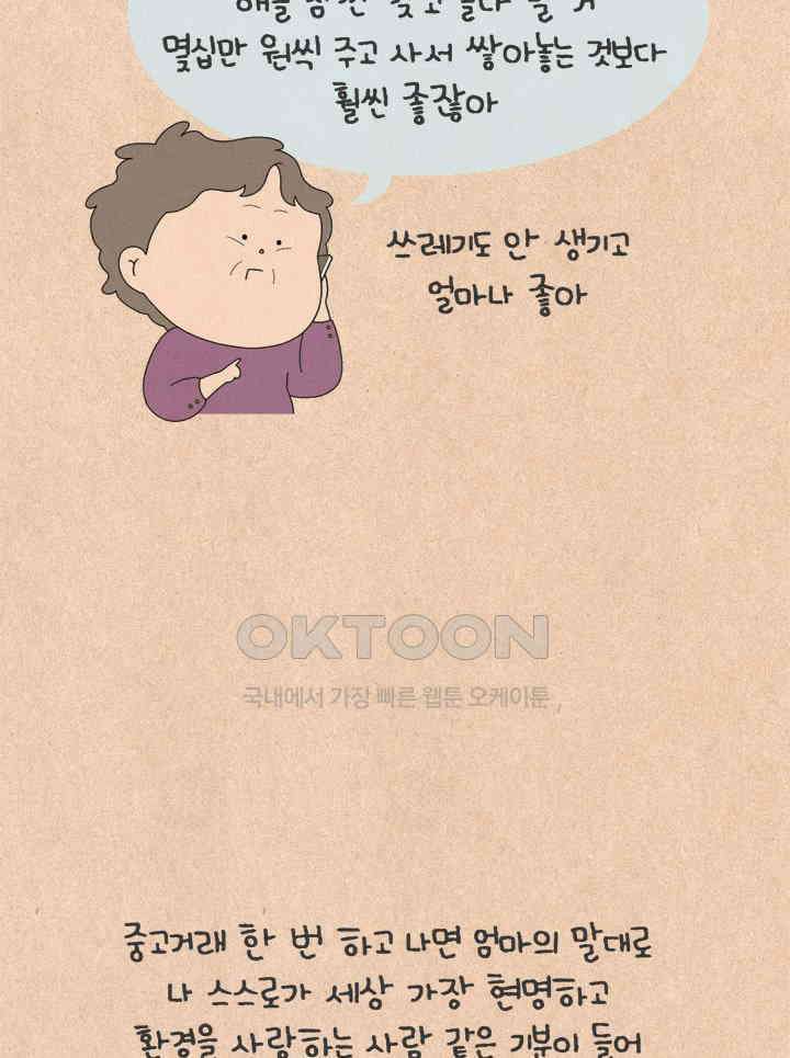 퀴퀴한 일기 ＃667． 당근 파괴자 칸초 나초 6