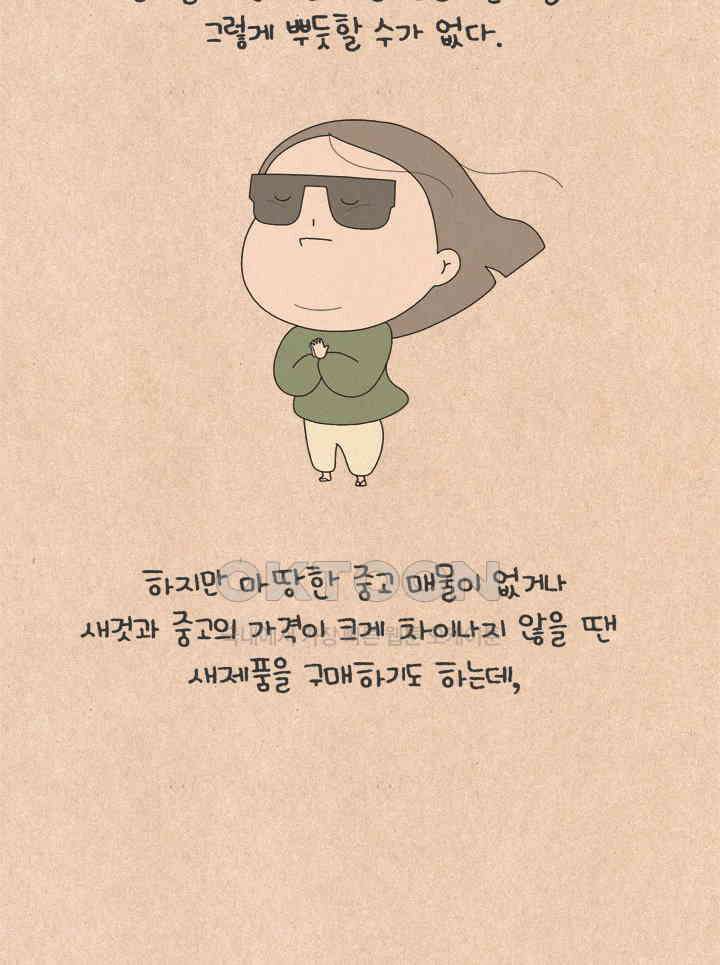 퀴퀴한 일기 ＃667． 당근 파괴자 칸초 나초 7