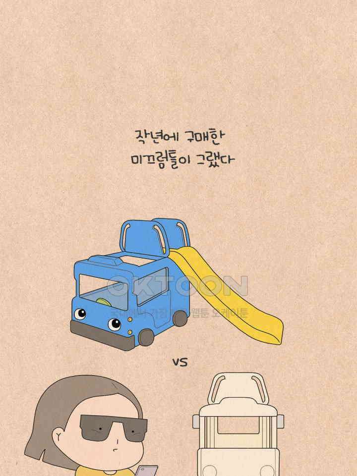 퀴퀴한 일기 ＃667． 당근 파괴자 칸초 나초 8