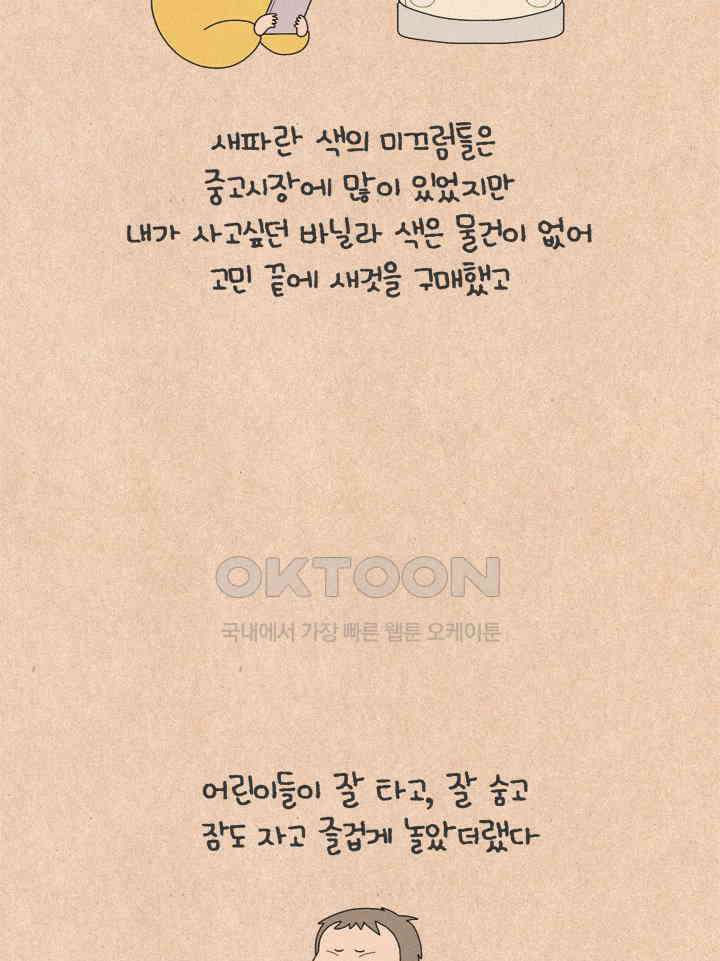 퀴퀴한 일기 ＃667． 당근 파괴자 칸초 나초 9