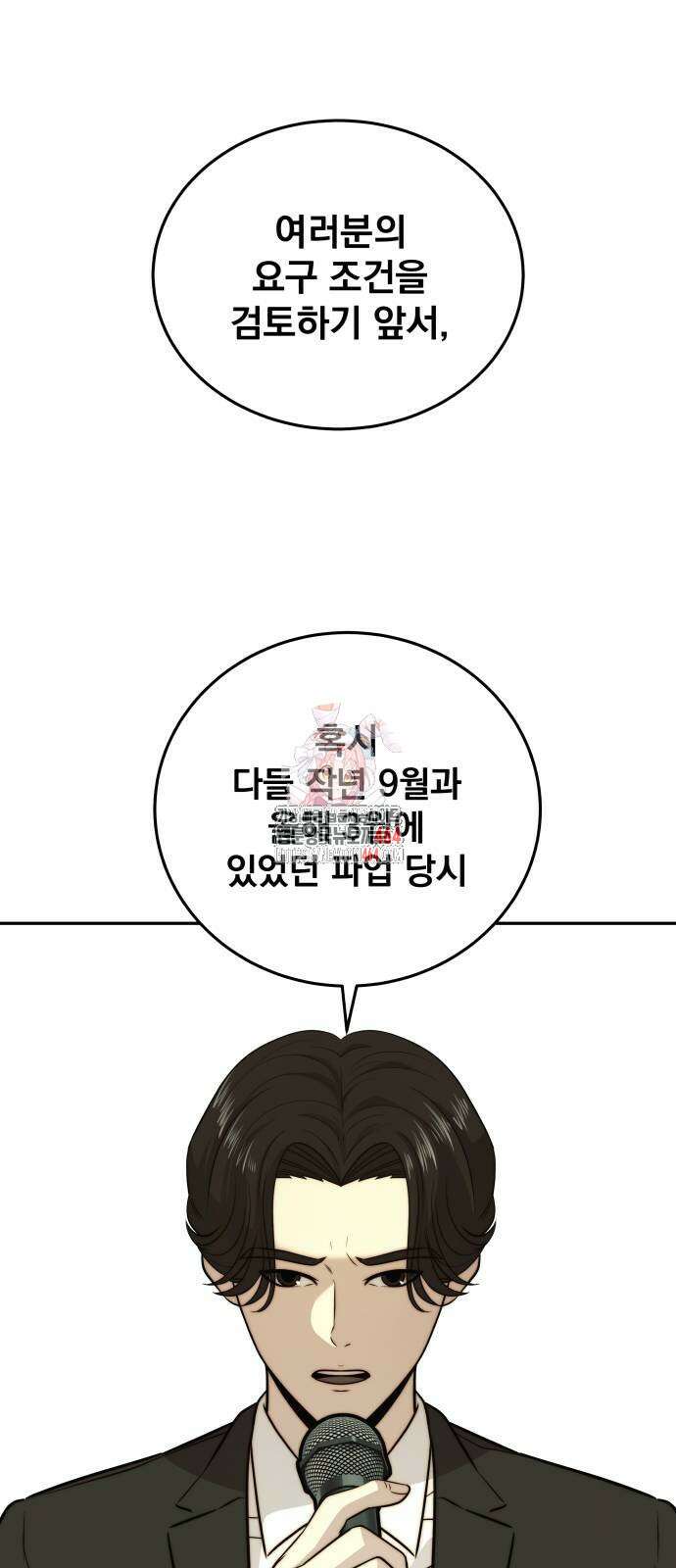 재벌의 품격 34화 1