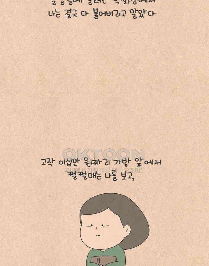 퀴퀴한 일기 ＃674． 남의 이야기_할머니_2 4