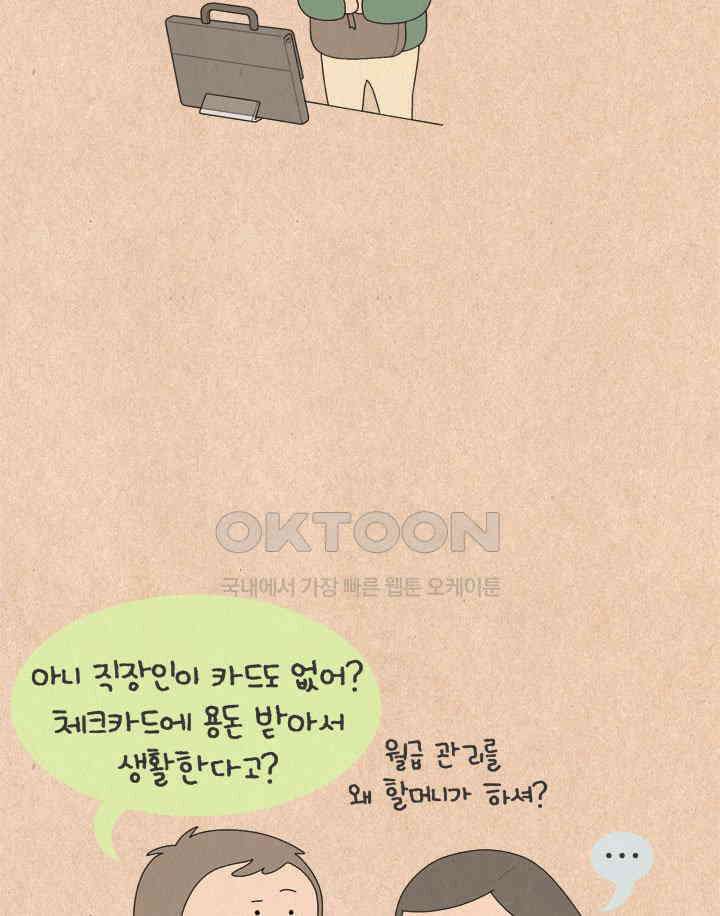 퀴퀴한 일기 ＃674． 남의 이야기_할머니_2 5