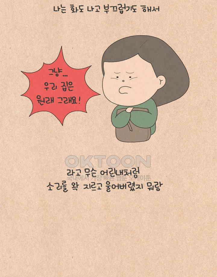 퀴퀴한 일기 ＃674． 남의 이야기_할머니_2 7