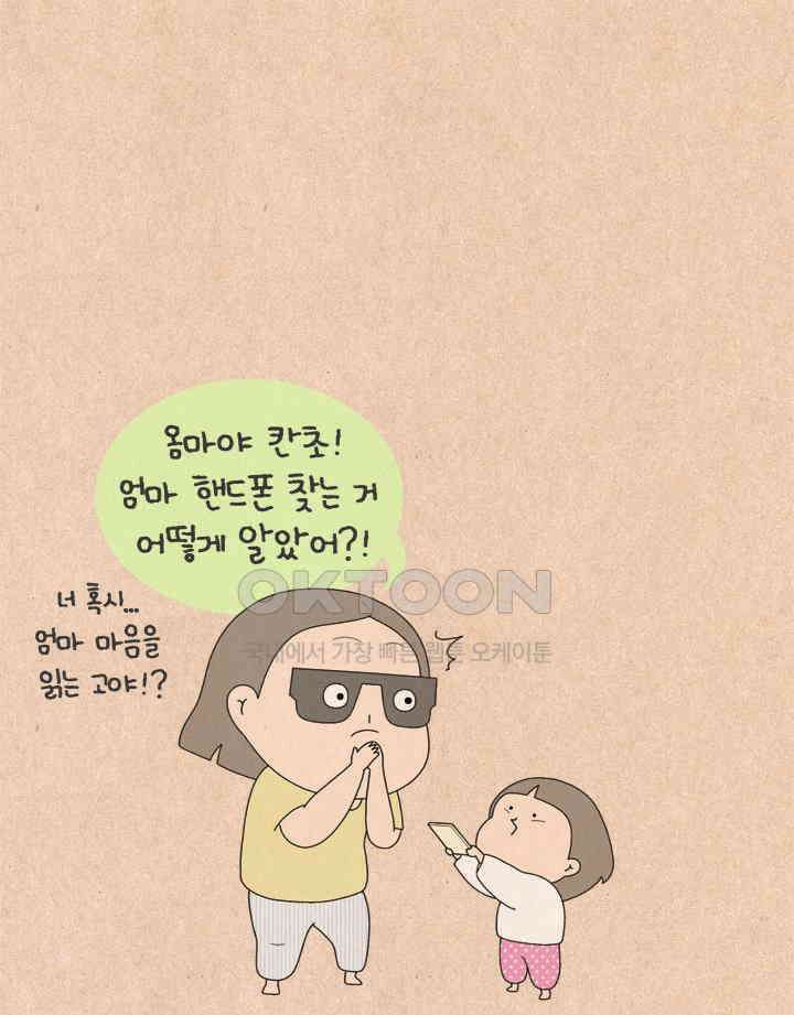 퀴퀴한 일기 ＃679． 초초들의 언어치료 3
