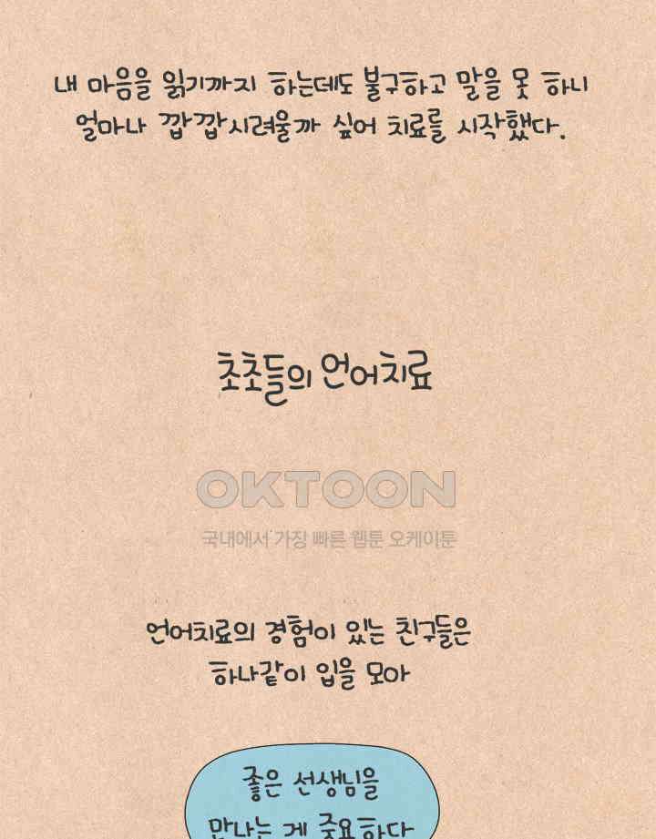 퀴퀴한 일기 ＃679． 초초들의 언어치료 4