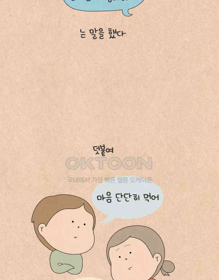 퀴퀴한 일기 ＃679． 초초들의 언어치료 5
