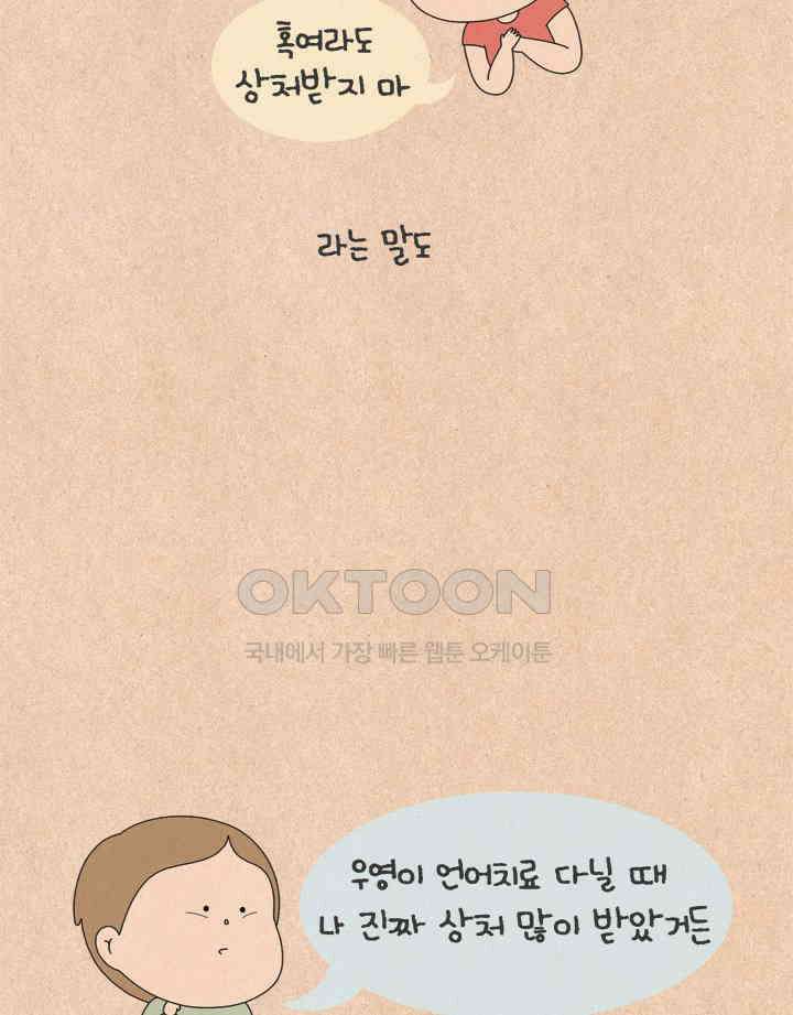 퀴퀴한 일기 ＃679． 초초들의 언어치료 6
