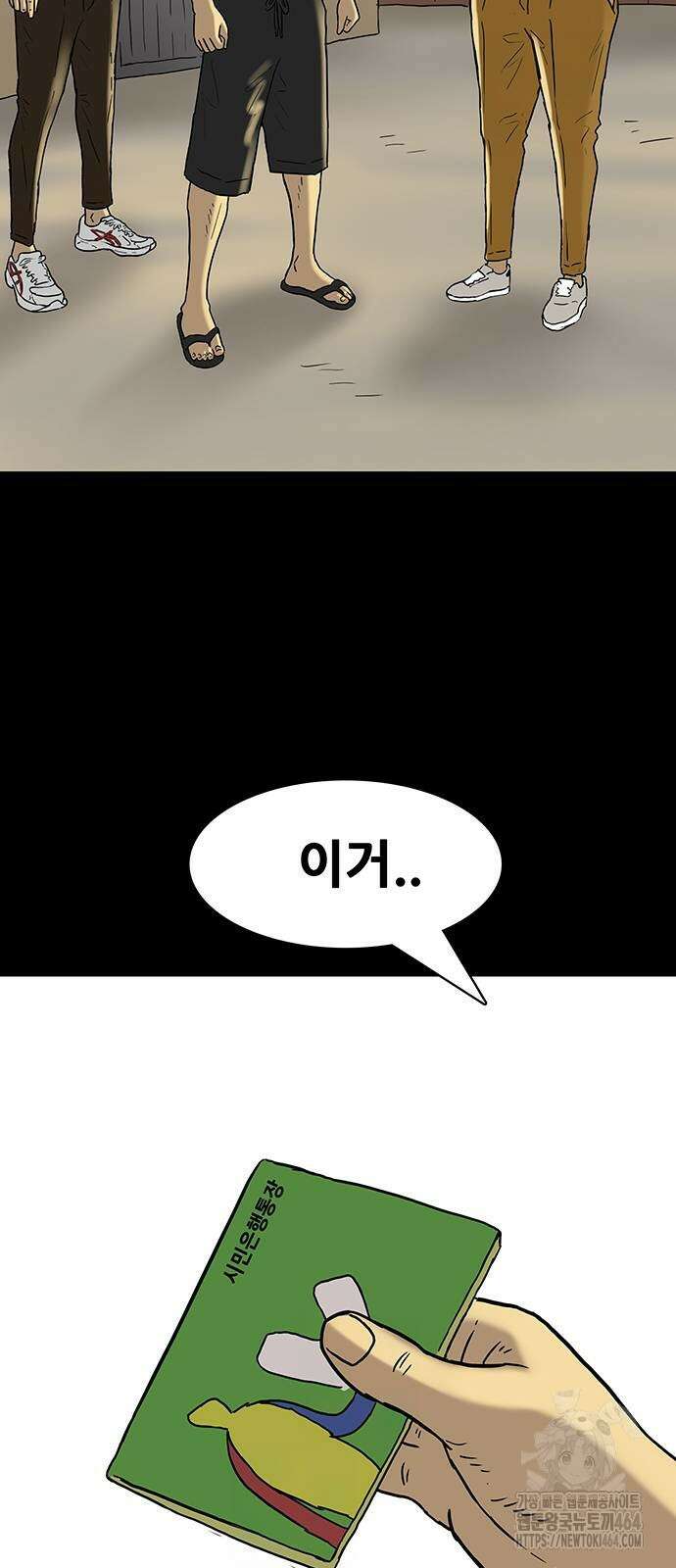 배달왕 58화 5