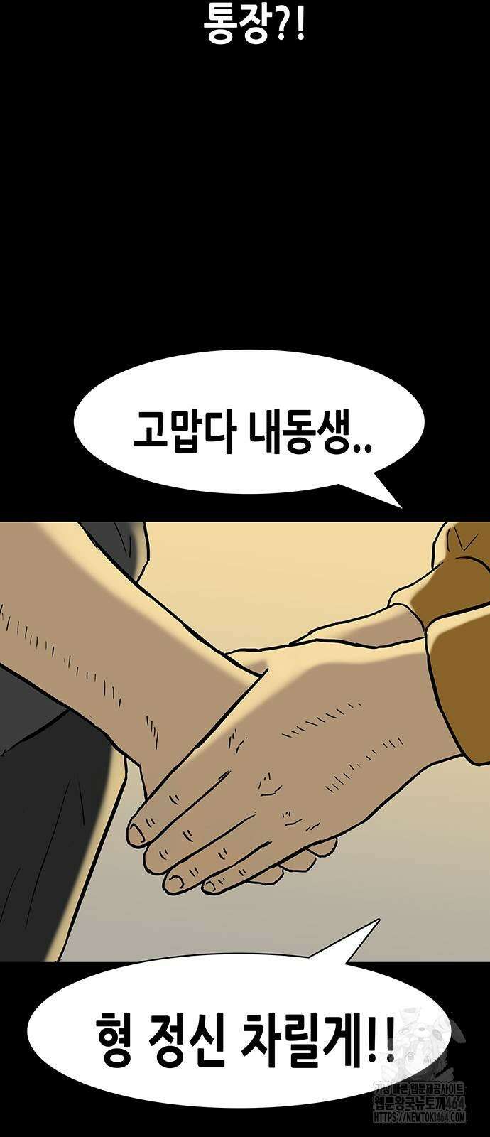 배달왕 58화 7