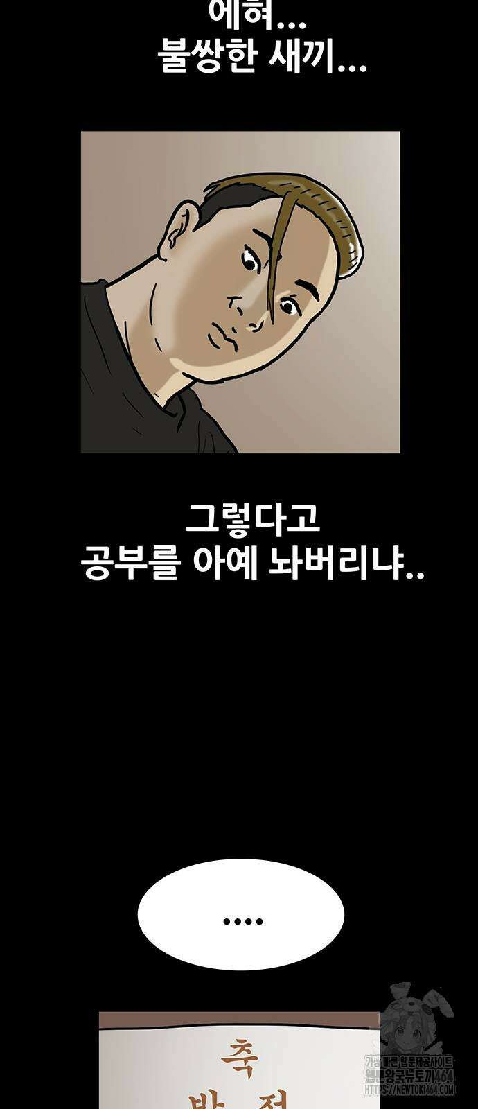 배달왕 58화 18