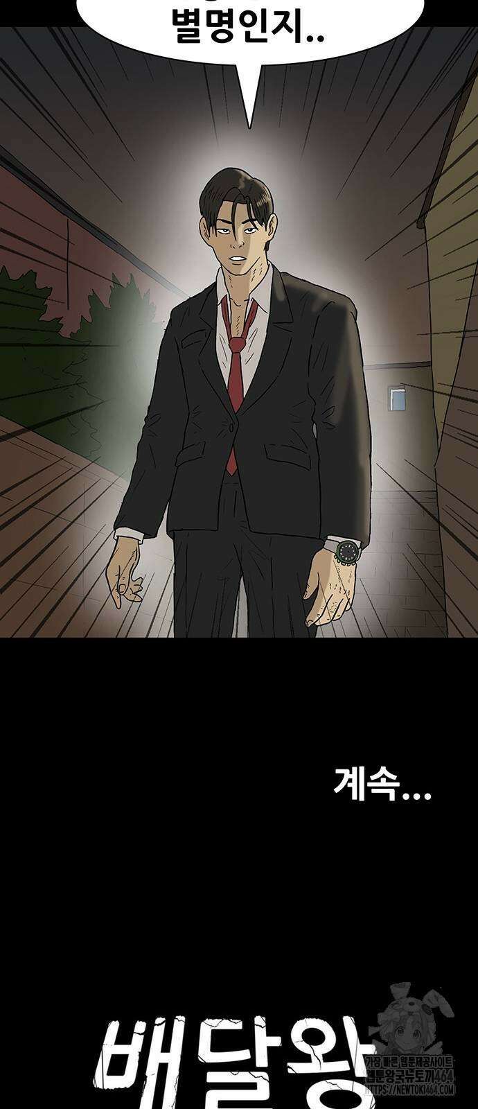 배달왕 58화 34
