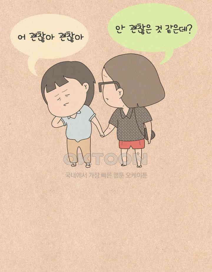 퀴퀴한 일기 ＃684． 뭐가 괜찮아? 4