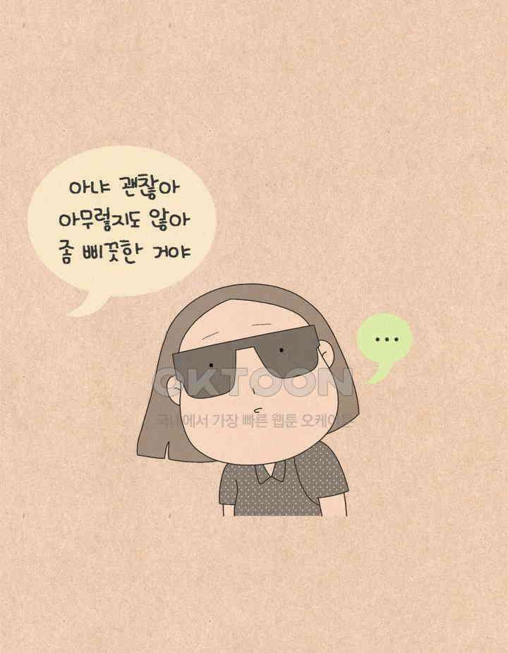 퀴퀴한 일기 ＃684． 뭐가 괜찮아? 5