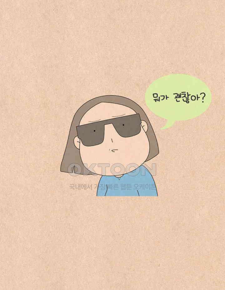 퀴퀴한 일기 ＃684． 뭐가 괜찮아? 6