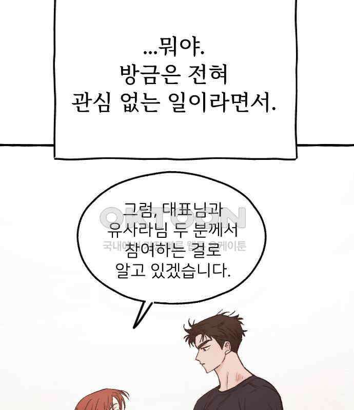 숲속의 대표님 ＃24 3
