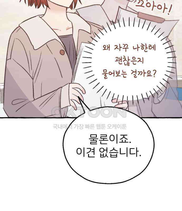 숲속의 대표님 ＃24 19