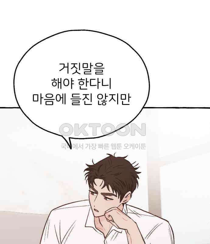 숲속의 대표님 ＃26 3