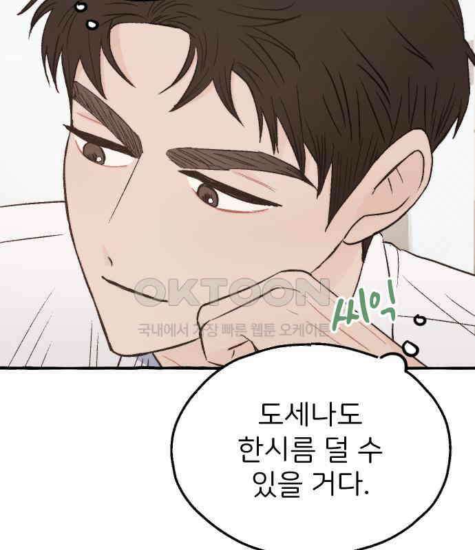 숲속의 대표님 ＃26 5