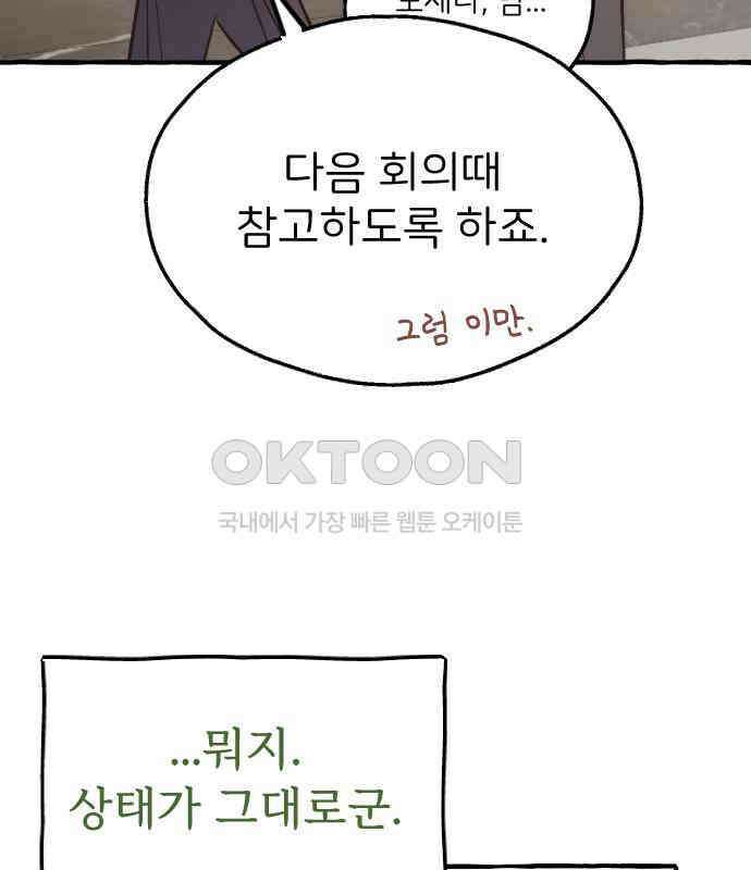 숲속의 대표님 ＃26 9