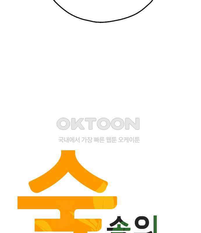 숲속의 대표님 ＃26 17