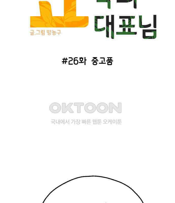 숲속의 대표님 ＃26 18