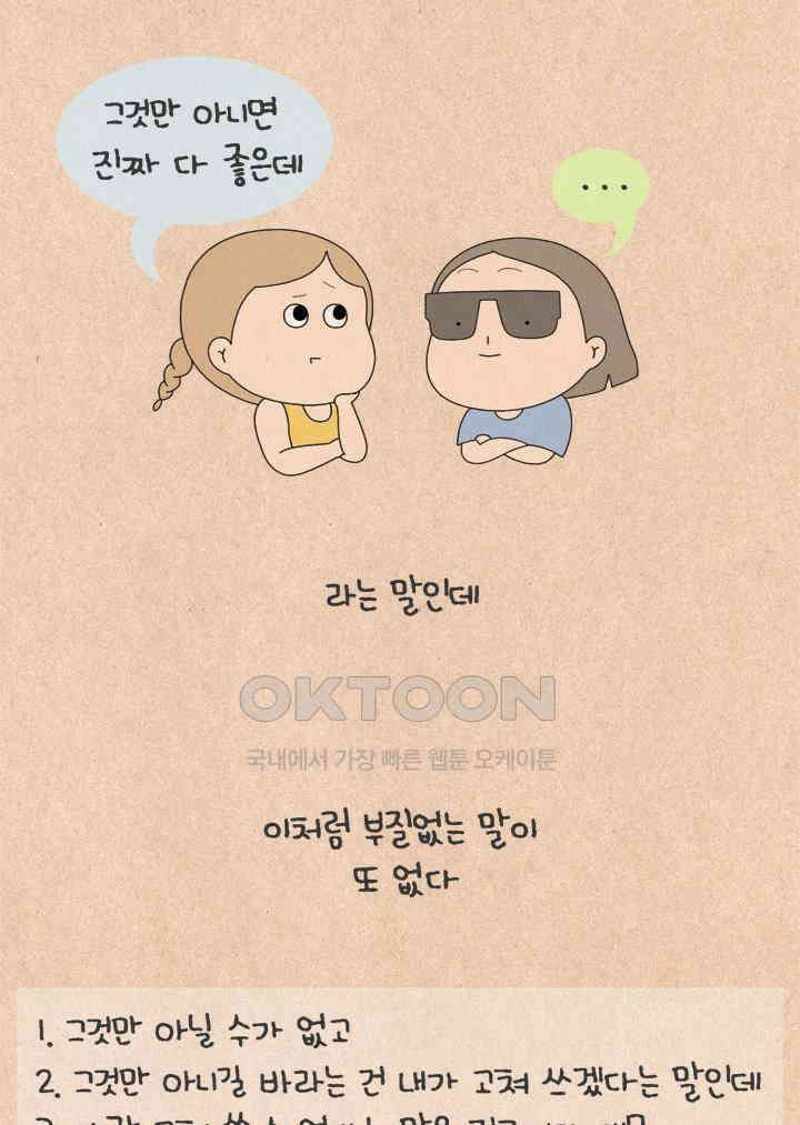 퀴퀴한 일기 ＃699． 부부의 세계 2