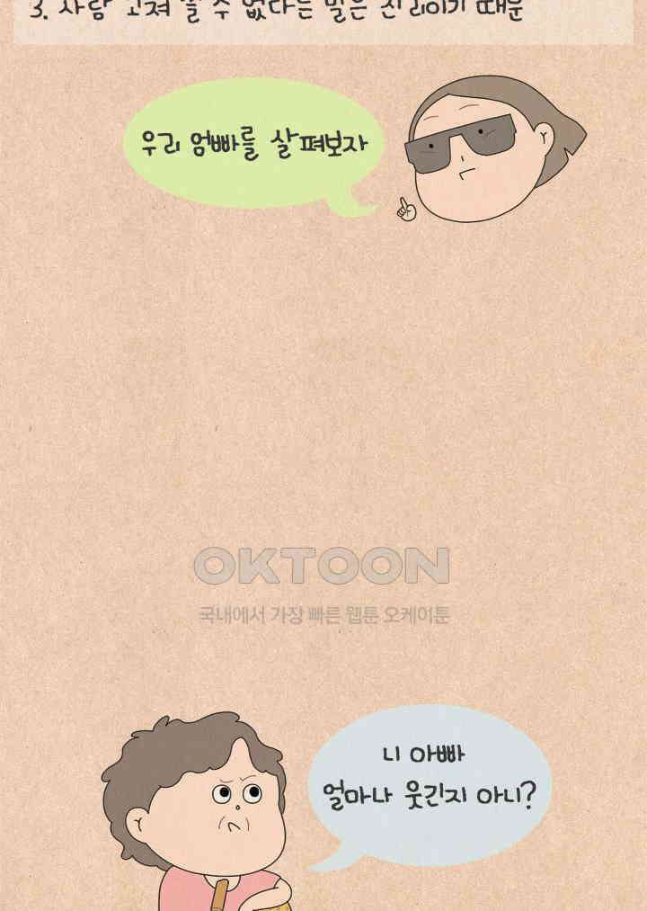퀴퀴한 일기 ＃699． 부부의 세계 3
