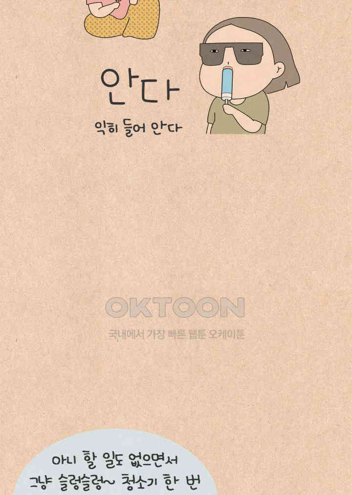 퀴퀴한 일기 ＃699． 부부의 세계 4