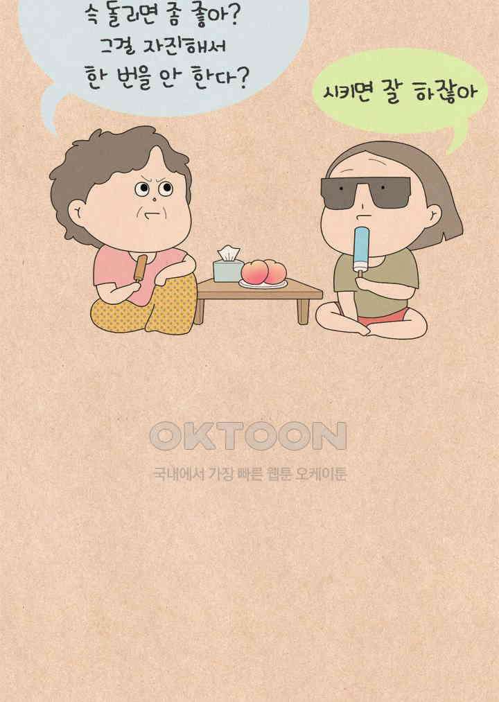 퀴퀴한 일기 ＃699． 부부의 세계 5