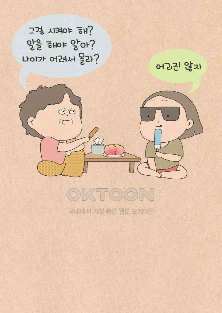 퀴퀴한 일기 ＃699． 부부의 세계 6