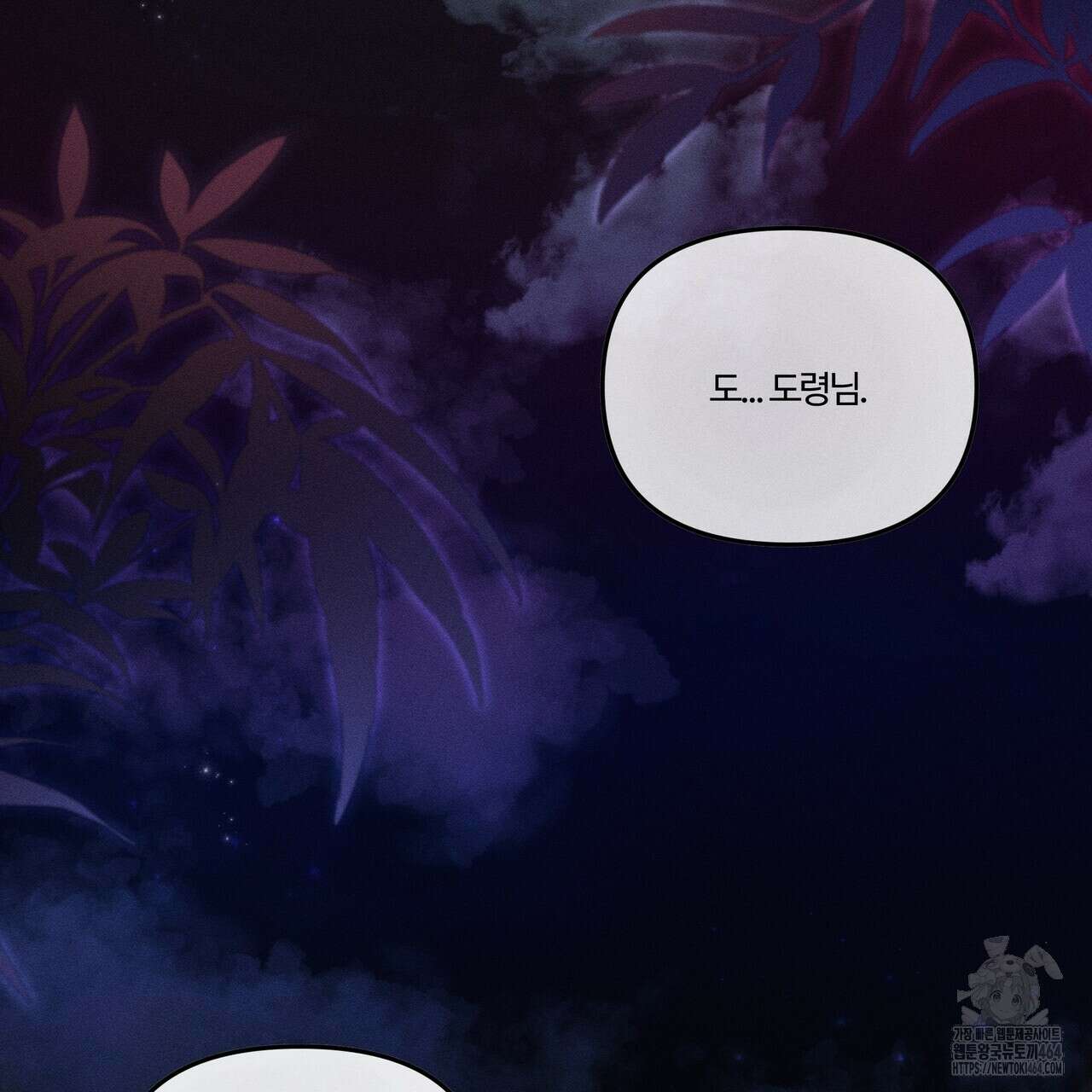강령은 함부로 해선 안 됩니다_떡방아전 1화 3