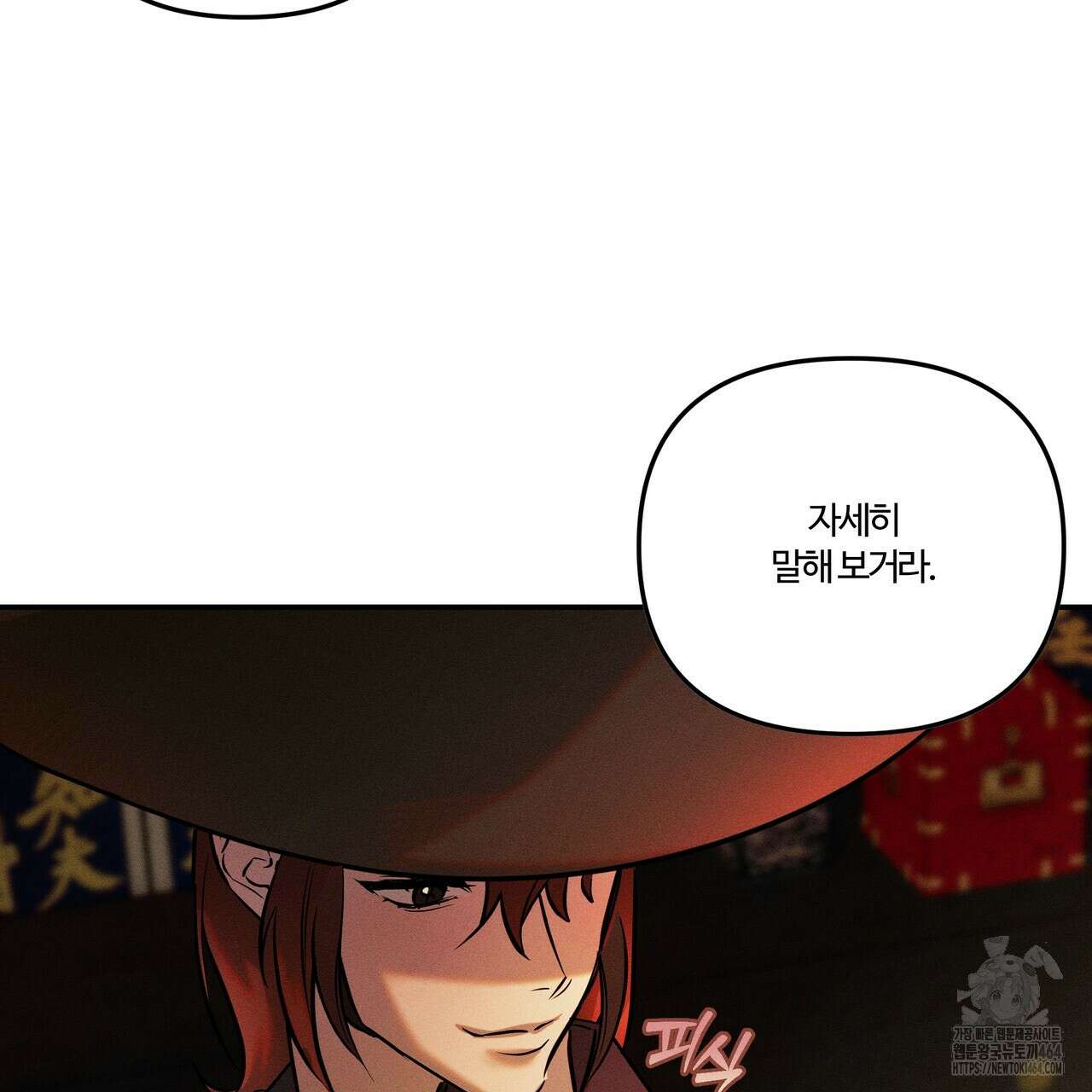 강령은 함부로 해선 안 됩니다_떡방아전 1화 8