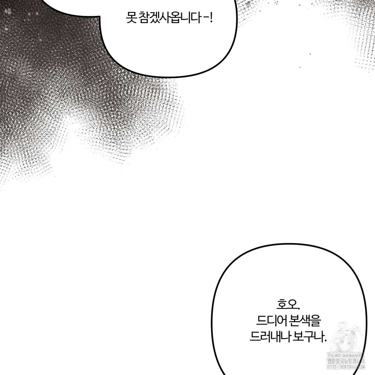 강령은 함부로 해선 안 됩니다_떡방아전 1화 14