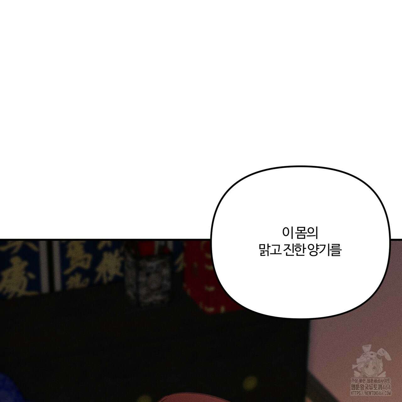 강령은 함부로 해선 안 됩니다_떡방아전 1화 19